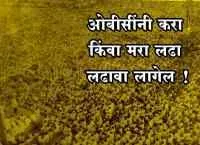 “ओबीसींनी करा किंवा मरा हा लढा लढवावा लागेल”