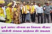 फुले आधार योजना का निकला जीआर - ओबीसी संगठन आंदोलन की सफलता
