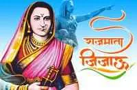 प्रयत्नवादी जिजाऊ...!!
