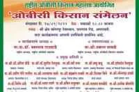 राष्ट्रीय ओबीसी किसान महासंघ आयोजित 'ओबीसी किसान संमेलन'
