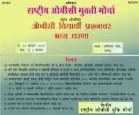 राष्‍ट्रीय ओबीसी मुक्‍ती मोर्चा व्दारा ओबीसी विद्यार्थी प्रश्नावर भव्य धरणा