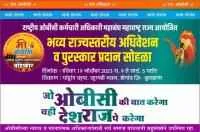 राष्ट्रीय ओबीसी महासंघाचे राज्य अधिवेशन १९ नोव्हेंबरला
