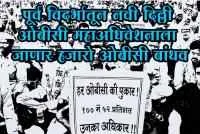 पूर्व विदर्भातून नवी दिल्ली ओबीसी महाअधिवेशनाला जाणार हजारो ओबीसी बांधव
