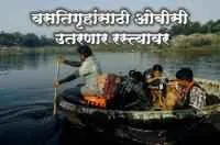 वसतिगृहांसाठी ओबीसी उतरणार रस्त्यावर
