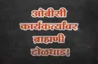 brahmin vs obc caste