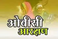 राज्यामधील ओबीसी संघटना हक्काच्या आरक्षणाच्या मुद्द्यांवर ठाम
