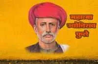 जीव घेण्यासाठी आलेले मारेकरीच जेव्हा महात्मा ज्योतिबा फुले यांचे अंगरक्षक बनतात
