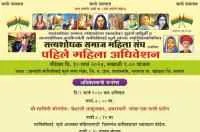 सत्यशोधक समाज महिला संघ आयोजित पहिले महिला अधिवेशन
