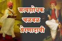 सत्यशोधक चळवळ प्रेरणादायी : डॉ. झाल्टे
