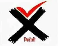 विद्रोही साहित्य संमेलन ४ आणि ५ डिसेंबरला घेण्याची तयारी ?