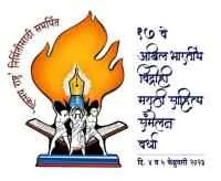 विद्रोही साहित्य संमेलनाची भूमिका..
