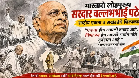 Bharatache Loha Purush Sardar Vallabhbhai Patel Rashtriya Ekta aani Akhandteche Shilpakar