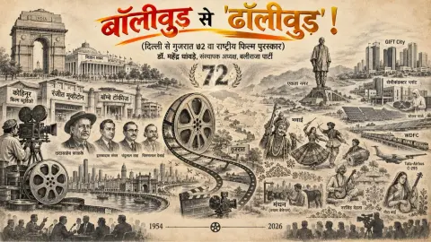 Bollywood se Dhollywood Delhi se Gujarat 72vaan Rashtriya Film Puraskar