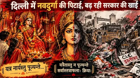 Delhi Mein Navdurga Ki Pitai Badh Rahi Sarkar Ki Khai