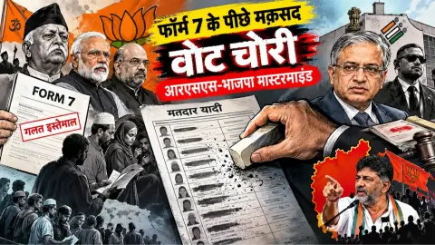 Form 7 and the Theft of Votes RSS BJP Mastermind An Electoral Fraud Editorial Collage
