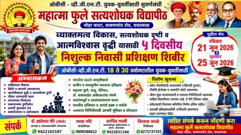 Free Five Day Residential Personality Development Camp for OBC VJNT Youth