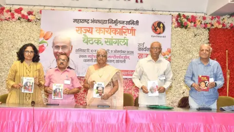 महा. अंनिसच्या राज्य कार्यकारिणी बैठकीची सांगता; संघटना विस्तार आणि वैज्ञानिक दृष्टिकोन रुजवण्याचा निर्धार