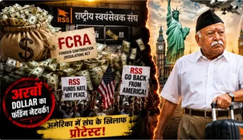 RSS Aur Sangh Se Jude Sangathanon Ko Videshi Funding US Donations Kaise Bharat Aate Hain