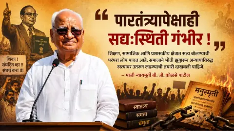 Sadyachi Paristhiti British kalin Paratantrya peksha Gambhir B G Kolse Patil