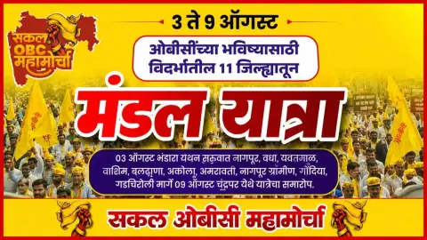 Sakal OBC Mahamorcha Mandal Yatra Vidarbha 2026 Bhandara to Chandrapur 11 Districts Journey