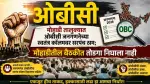 Sarpanch insists on separate column for OBC census No solution reached in meeting in Mohadi taluka