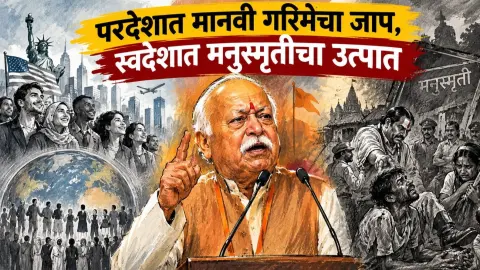 Videsh mein Manav Garima ka Jap Desh mein Manu ka Utaap