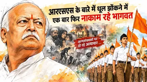 mohan bhagwats rss narrative fails to convince the people