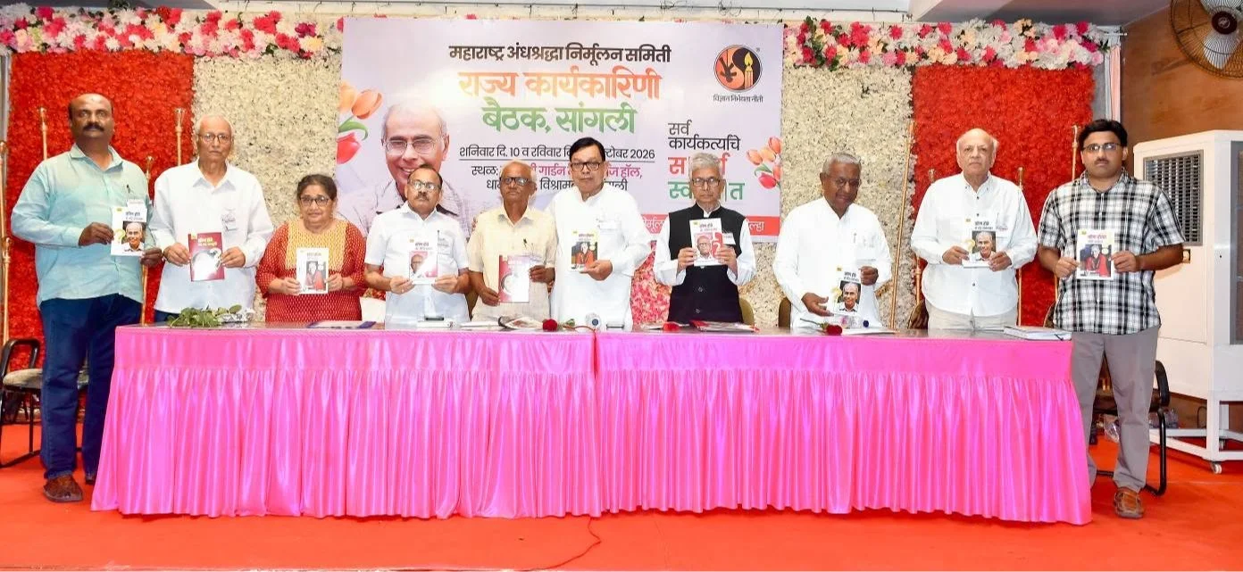 Anisachya Sangliatil Rajya Karyakarni Baithakicha Pahila Divas Sampann Vaicharik Manthanasah Teen Mahatvapurn Pustakanche Prakashan
