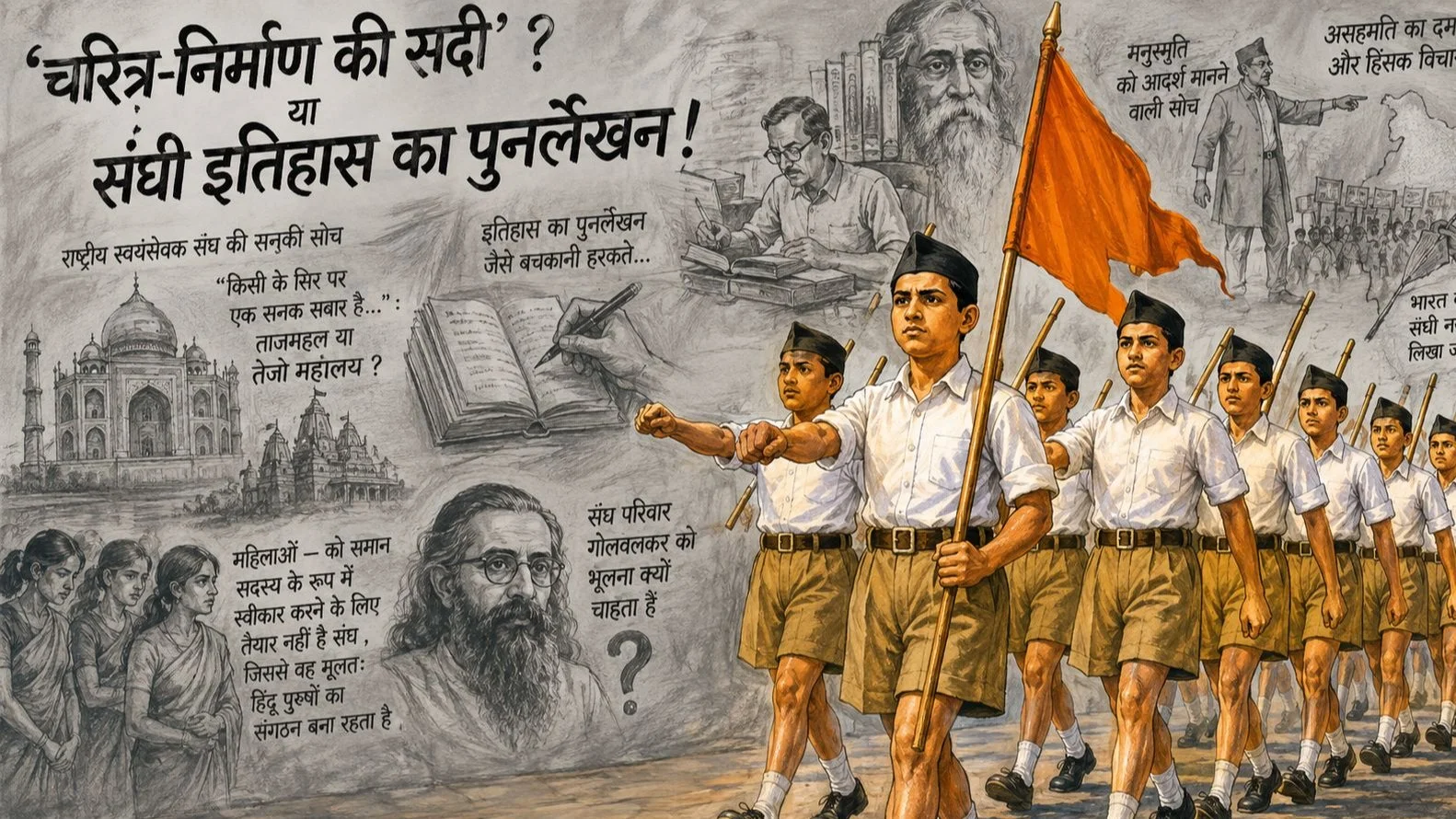 Charitra Nirman Ki Sadi Ya Sangh Ke Itihas Ka Punarlekhan Charitra Nirman Ki Sadi Ya Sangh Ke Itihas Ka Punarlekhan
