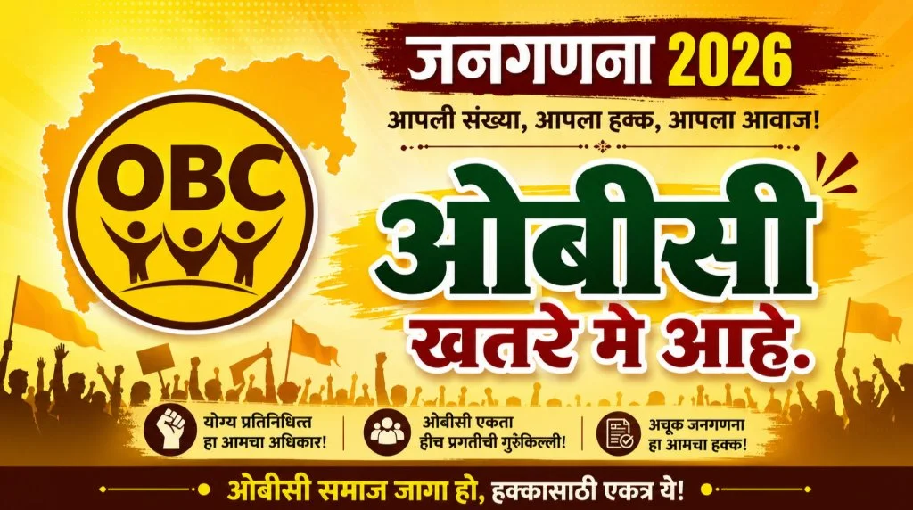 Demand for separate column for OBC in census Ajra Taluka OBC organization submits a statement to the Tehsildar Demand for separate column for OBC in census Ajra Taluka OBC organization submits a statement to the Tehsildar