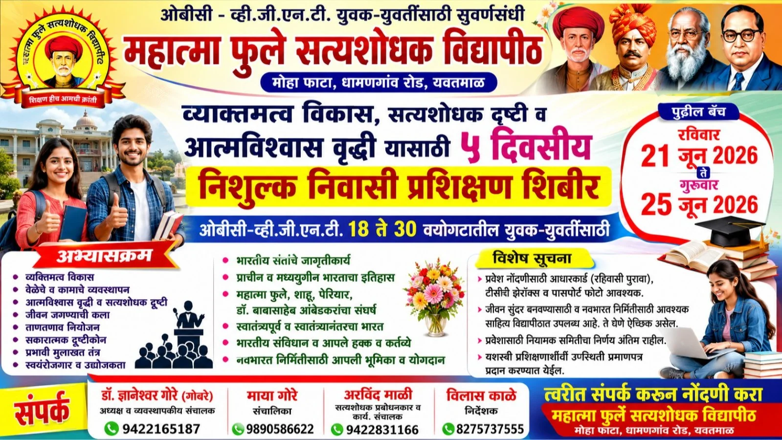 Free Five Day Residential Personality Development Camp for OBC VJNT Youth Free Five Day Residential Personality Development Camp for OBC VJNT Youth