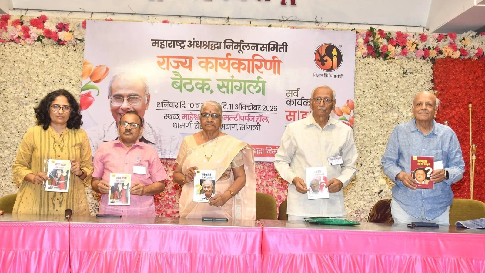 Maharashtra Anis Rajya Karyakarni Baithak Sampann Sanghatana Vistar Ani Vaigyanik Drishtikon Rujavnyacha Nirdhar