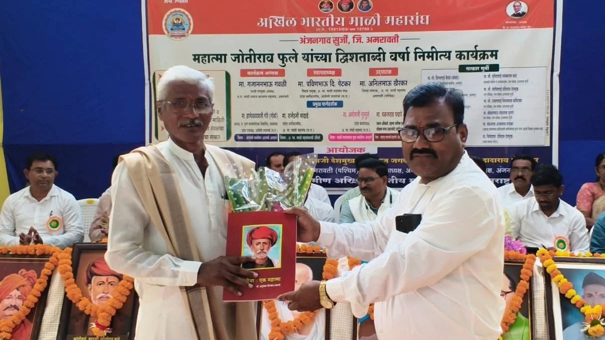 Mahatma Phule Dwishatabdi Anjangaon Surji Samaj Prabodhan ani Satkar