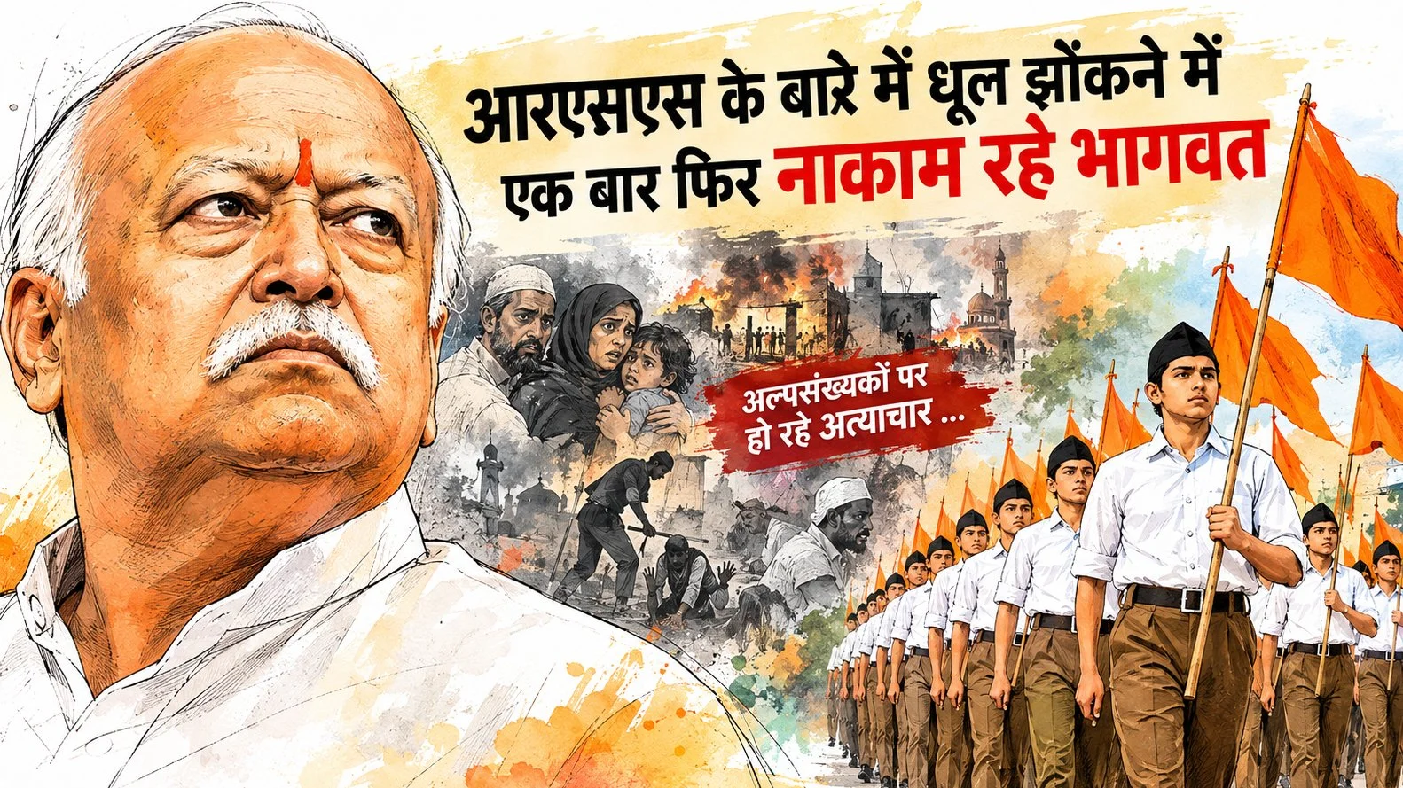 Mohan Bhagwats RSS Narrative Fails to Convince the People Mohan Bhagwats RSS Narrative Fails to Convince the People