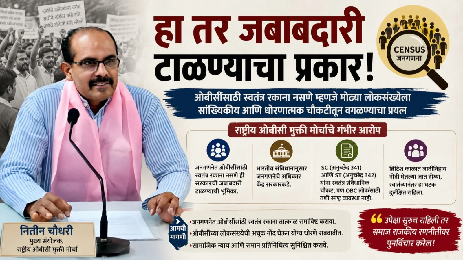 National OBC Mukti Morcha Raises Questions Over OBC Census Exclusion National OBC Mukti Morcha Raises Questions Over OBC Census Exclusion
