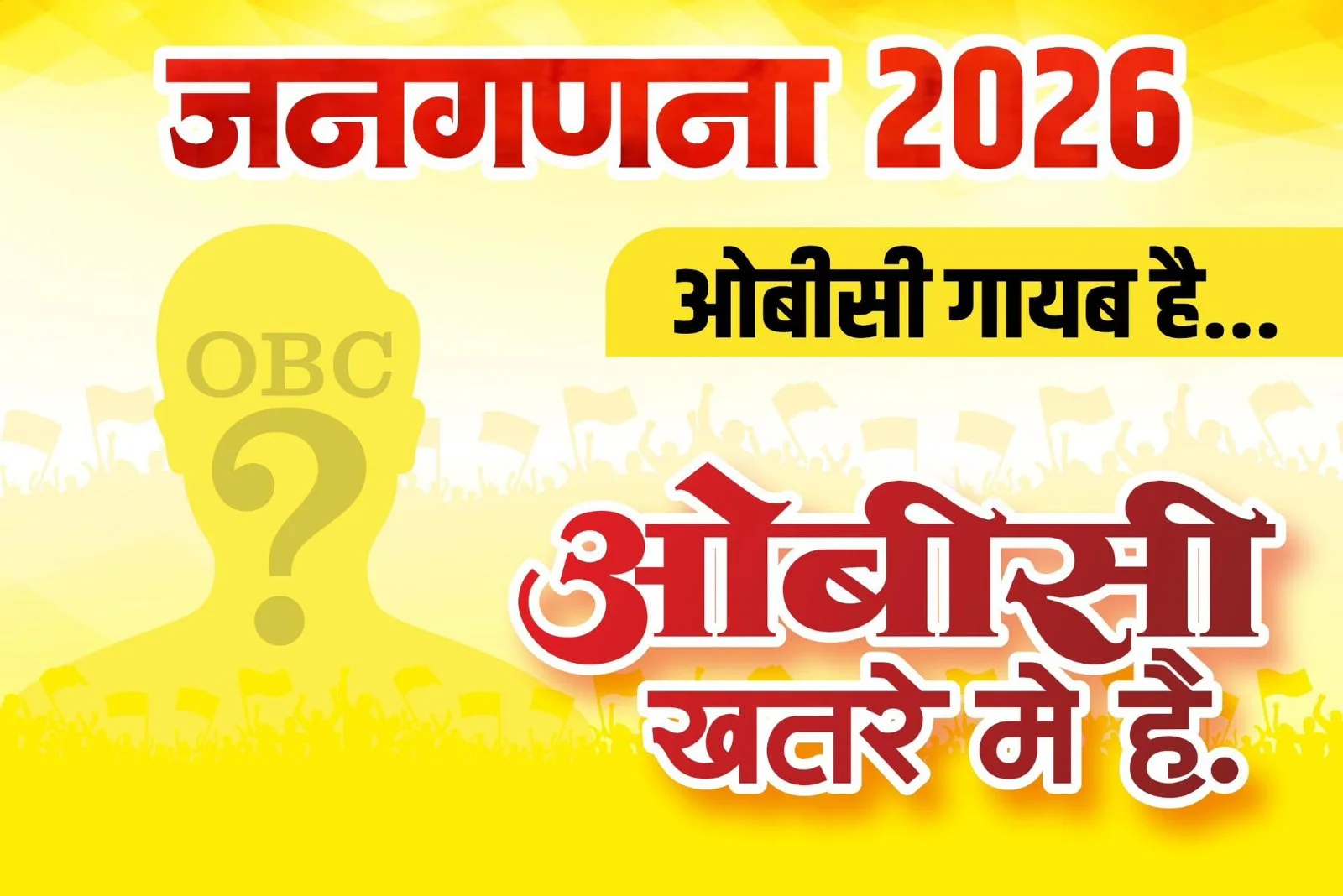 OBC Census Demand Sparks Protest Across Kuhi Taluka Separate OBC Census or Boycott OBC Census Demand Sparks Protest Across Kuhi Taluka Separate OBC Census or Boycott