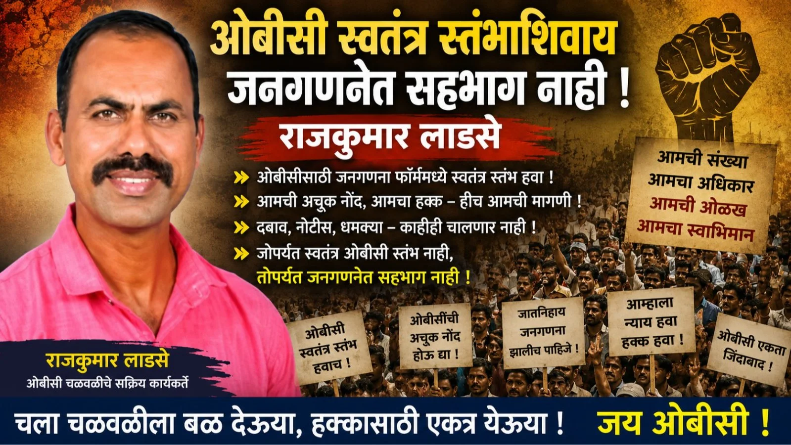 OBC Swatantra Stambha shivay Janagananet Sahabhag Nahi OBC Swatantra Stambha shivay Janagananet Sahabhag Nahi