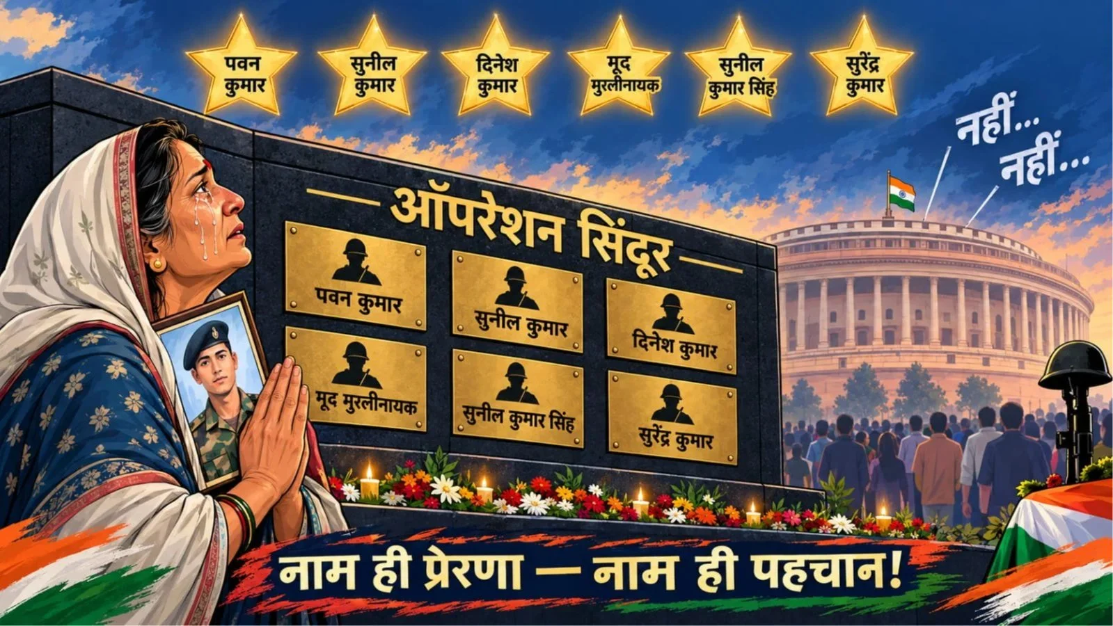 Operation Sindoor Aur Sansad Mein Diya Gaya Bayan