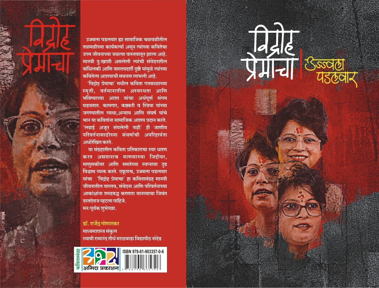 Release Ceremony of Ujjwala Padalwars Poetry Collection Vidroh Premacha on 4th October Release Ceremony of Ujjwala Padalwars Poetry Collection Vidroh Premacha on 4th October