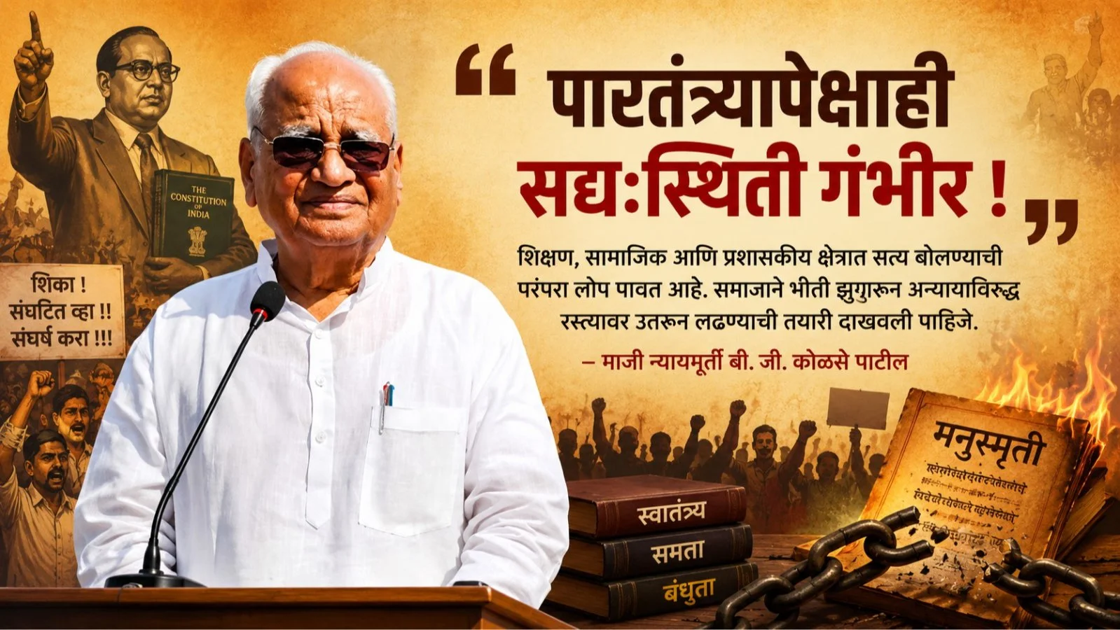 Sadyachi Paristhiti British kalin Paratantrya peksha Gambhir B G Kolse Patil Sadyachi Paristhiti British kalin Paratantrya peksha Gambhir B G Kolse Patil