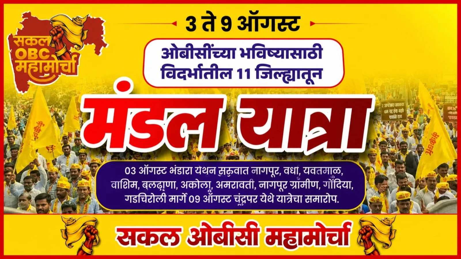 Sakal OBC Mahamorcha Mandal Yatra Vidarbha 2026 Bhandara to Chandrapur 11 Districts Journey